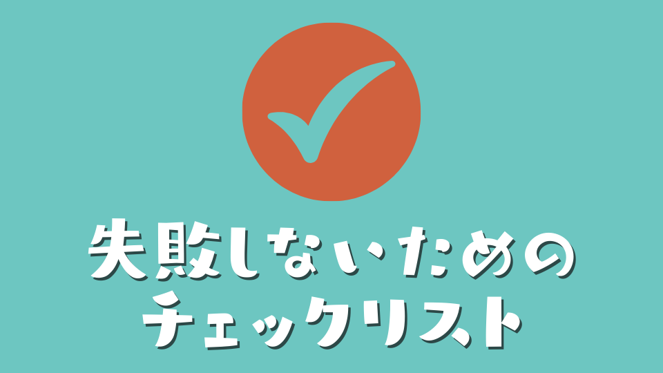 ランチ選びのポイント（提供スピード、定休日、場所）が書かれたメモ