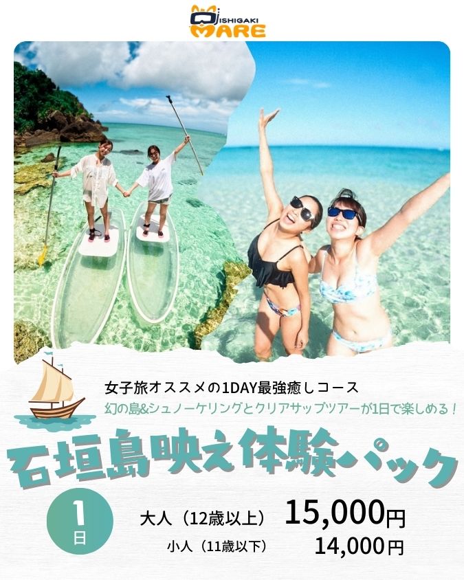 幻の島＆クリアSUPツアー