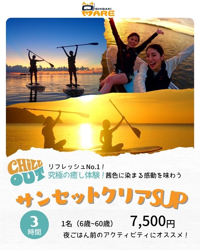 サンセットクリアSUPツアー